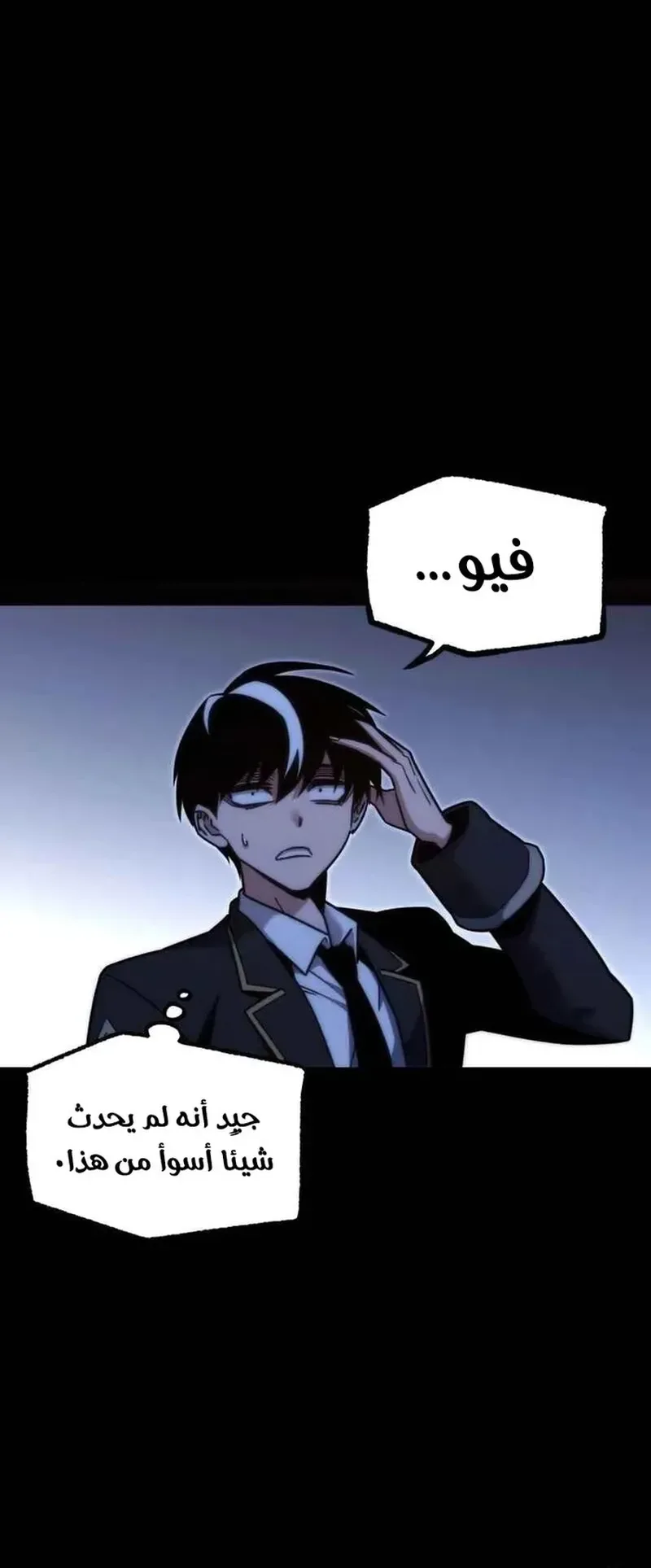 I Took Over the Academy With a Single Sashimi Knife الفصل 18 صفحة 77