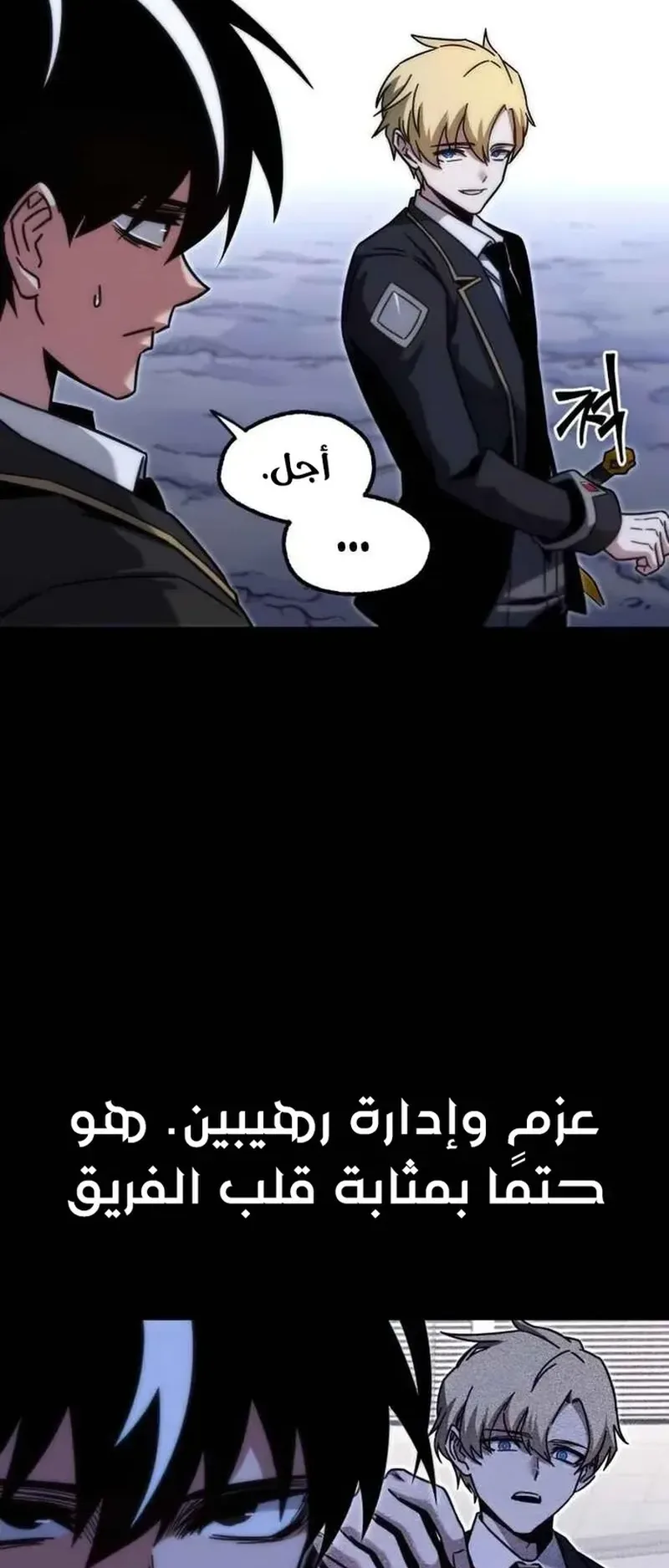 I Took Over the Academy With a Single Sashimi Knife الفصل 18 صفحة 82