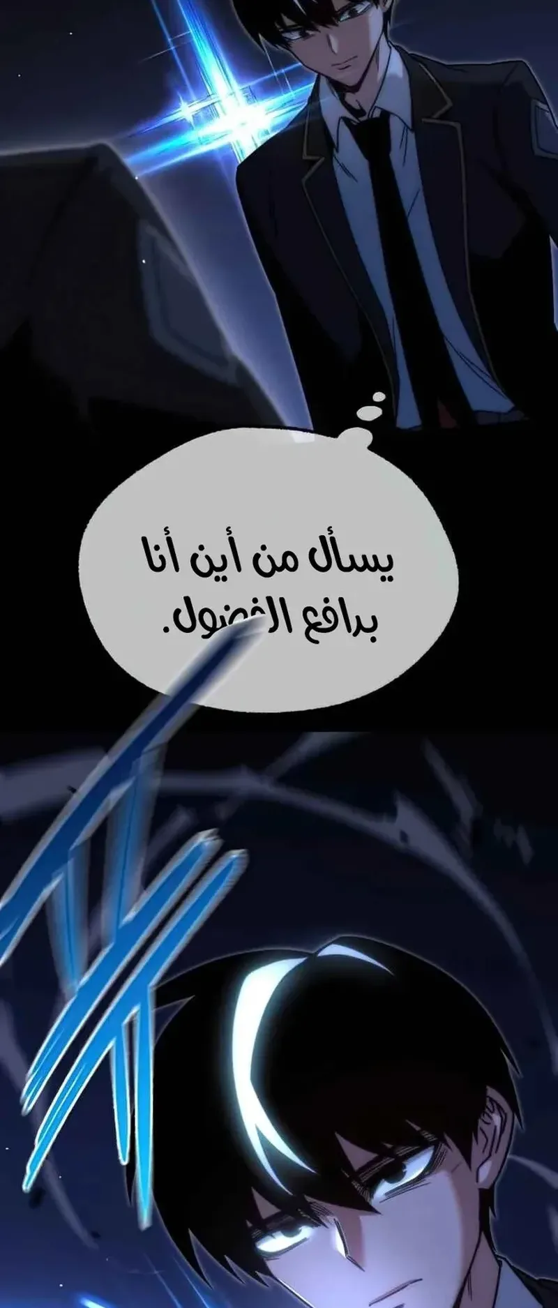 I Took Over the Academy With a Single Sashimi Knife الفصل 18 صفحة 84