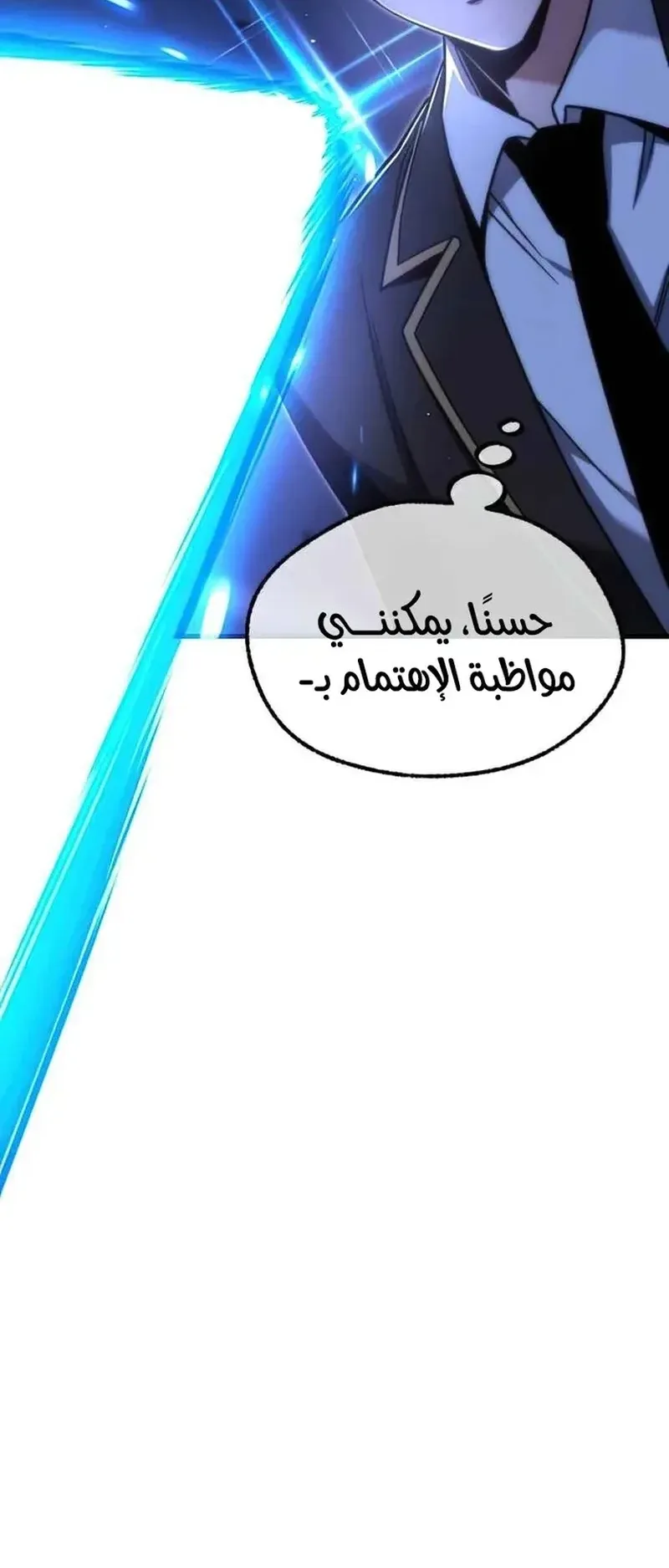 I Took Over the Academy With a Single Sashimi Knife الفصل 18 صفحة 85