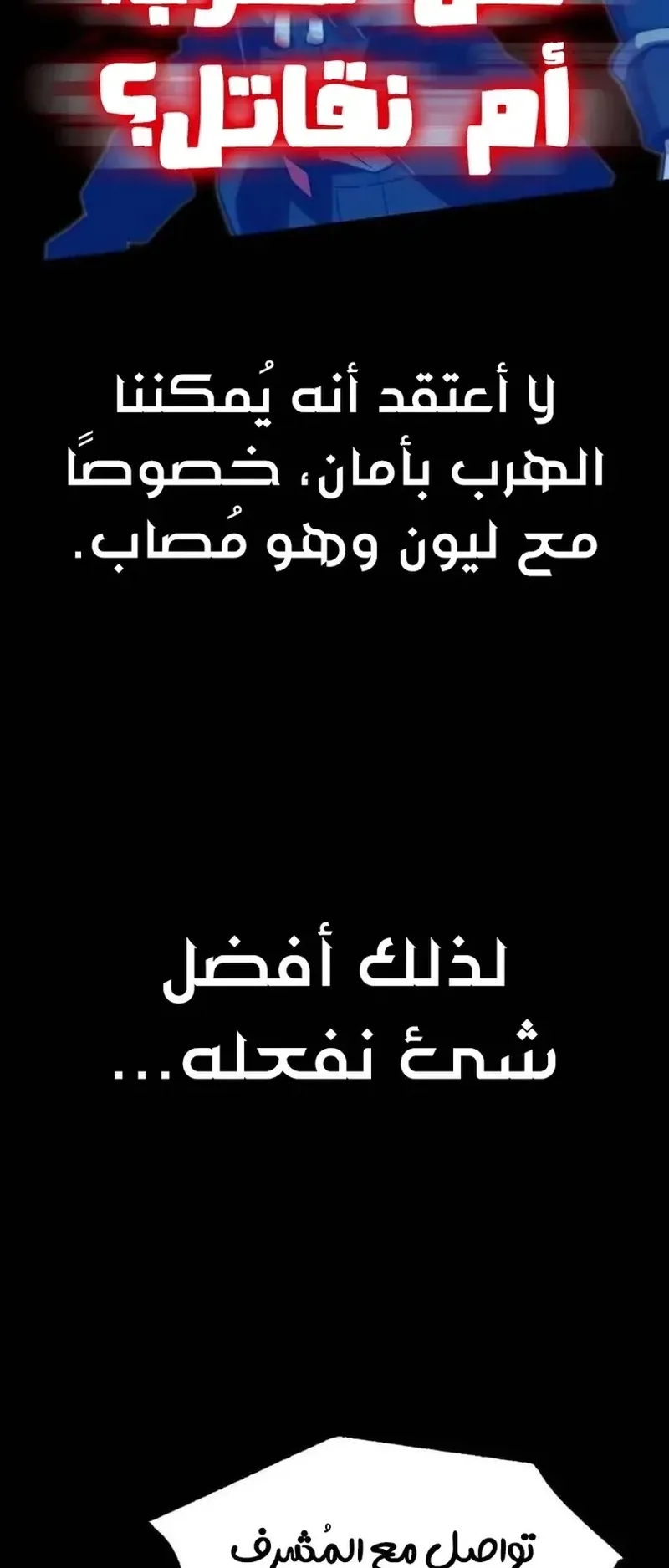 I Took Over the Academy With a Single Sashimi Knife الفصل 18 صفحة 96
