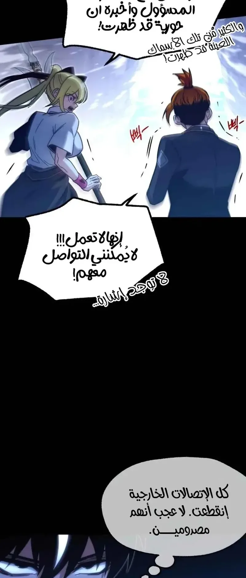 I Took Over the Academy With a Single Sashimi Knife الفصل 18 صفحة 97