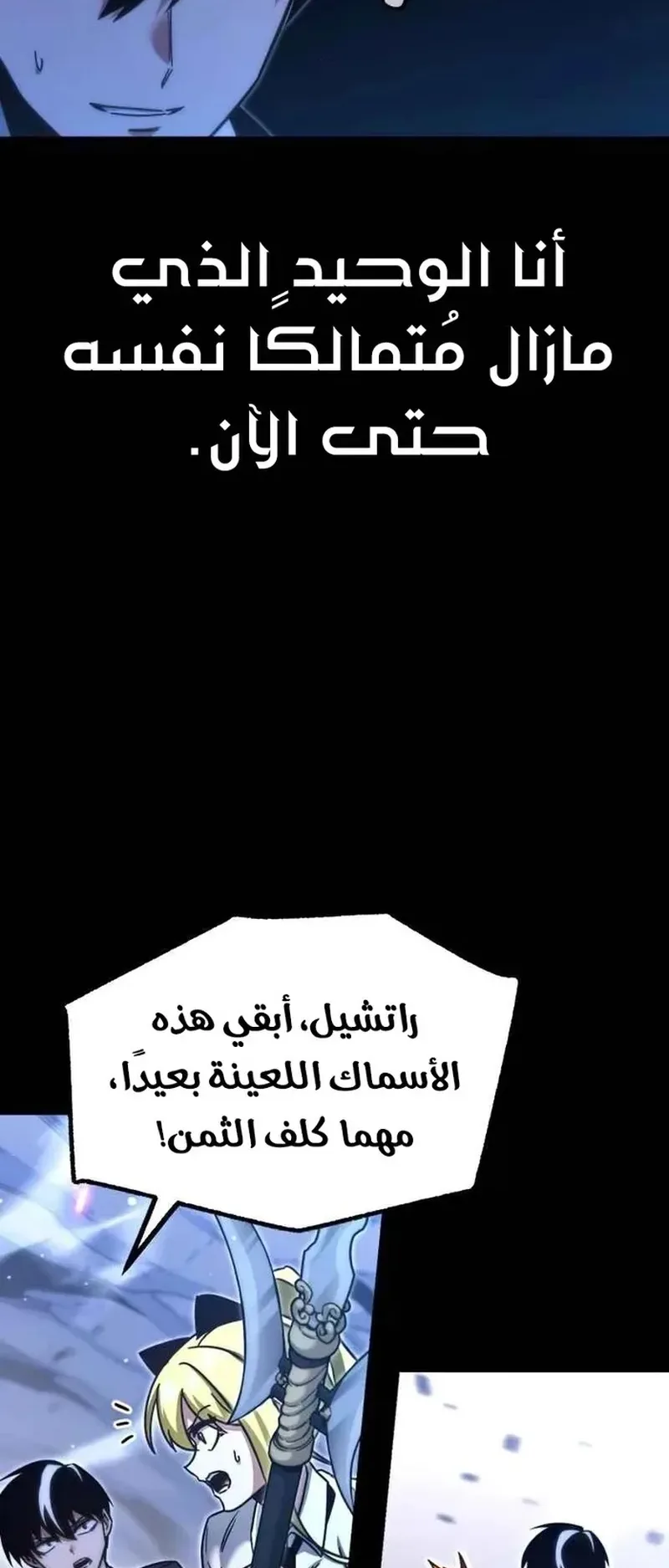 I Took Over the Academy With a Single Sashimi Knife الفصل 18 صفحة 98