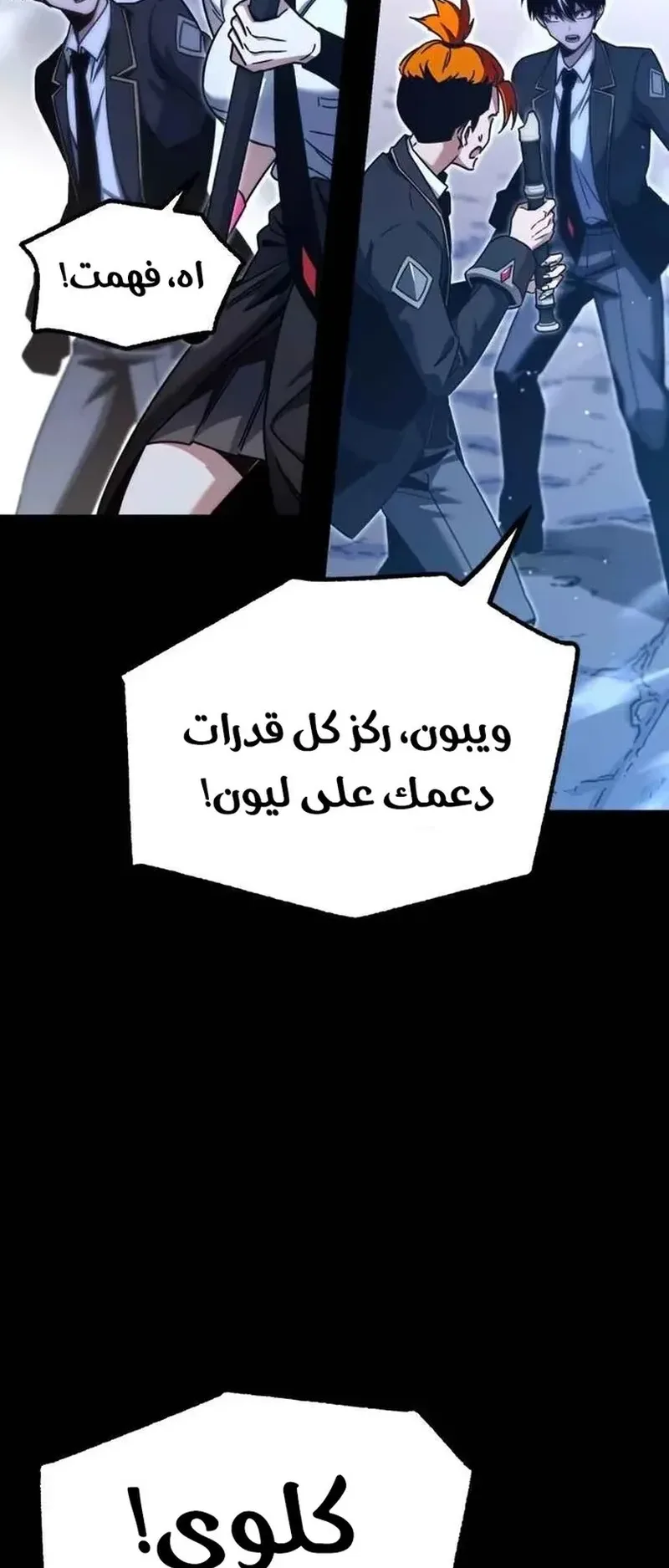 I Took Over the Academy With a Single Sashimi Knife الفصل 18 صفحة 99