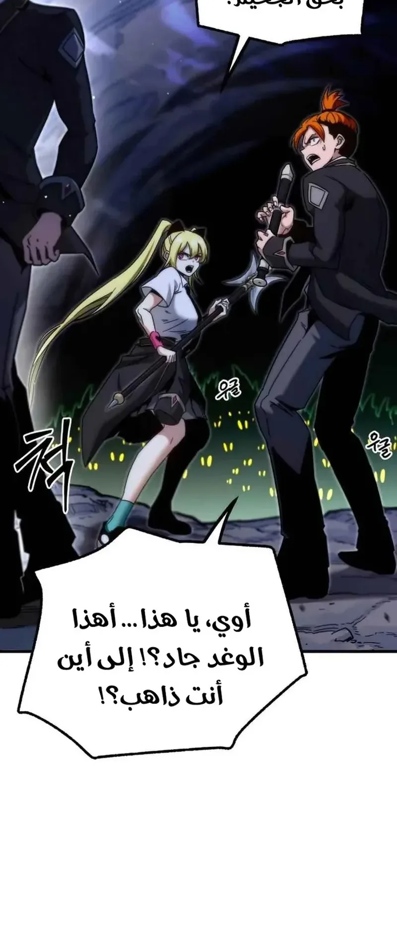 I Took Over the Academy With a Single Sashimi Knife الفصل 18 صفحة 104