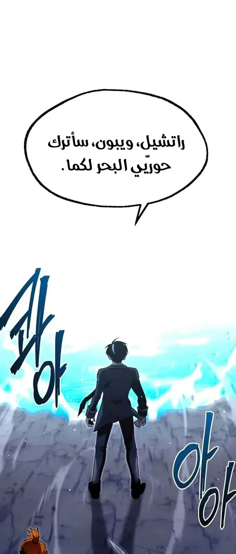 I Took Over the Academy With a Single Sashimi Knife الفصل 18 صفحة 105