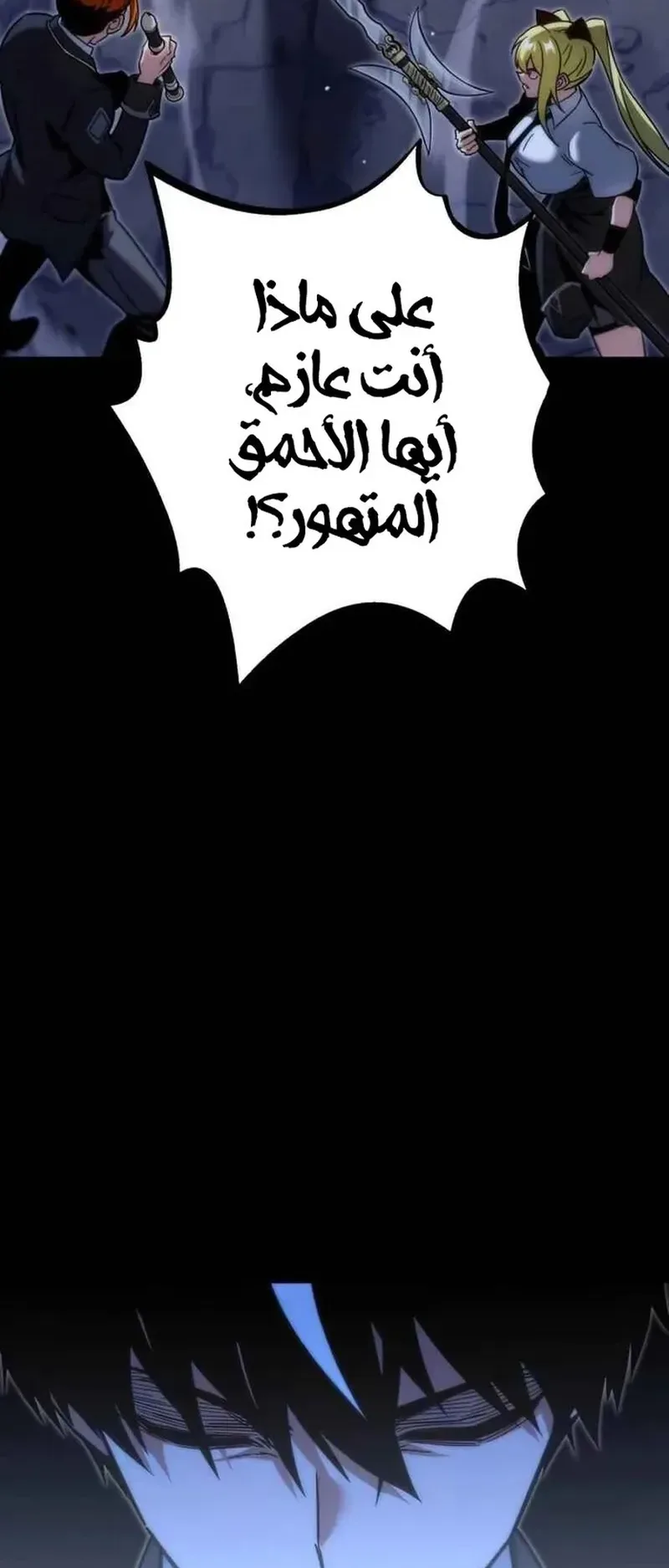 I Took Over the Academy With a Single Sashimi Knife الفصل 18 صفحة 106