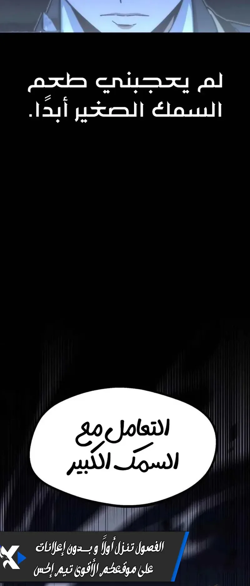 I Took Over the Academy With a Single Sashimi Knife الفصل 18 صفحة 107
