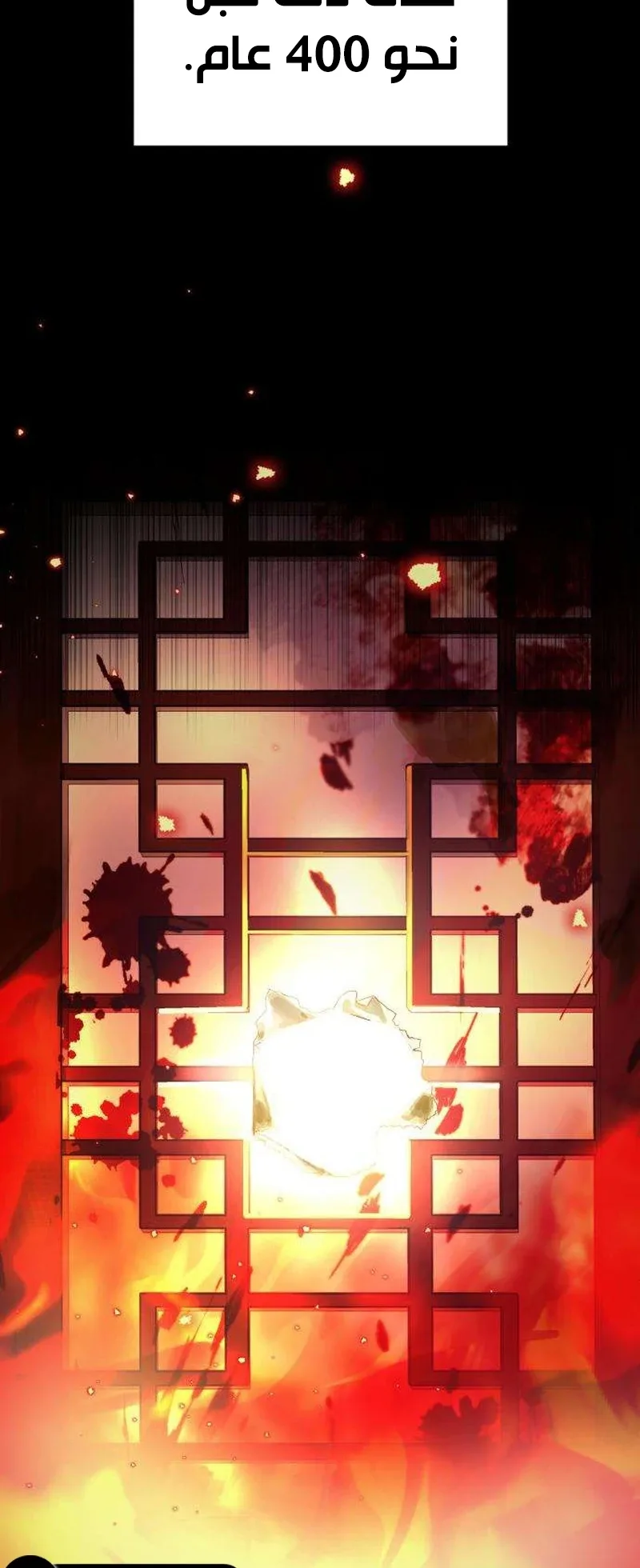 The Red Yaksha الفصل 11 صفحة 4