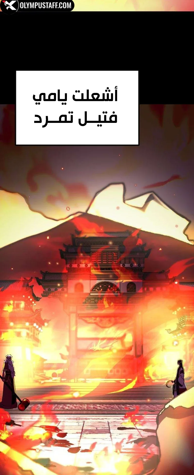 The Red Yaksha الفصل 11 صفحة 5