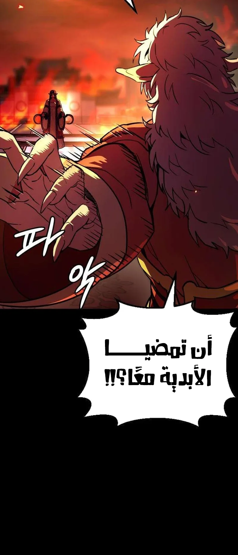 The Red Yaksha الفصل 11 صفحة 18