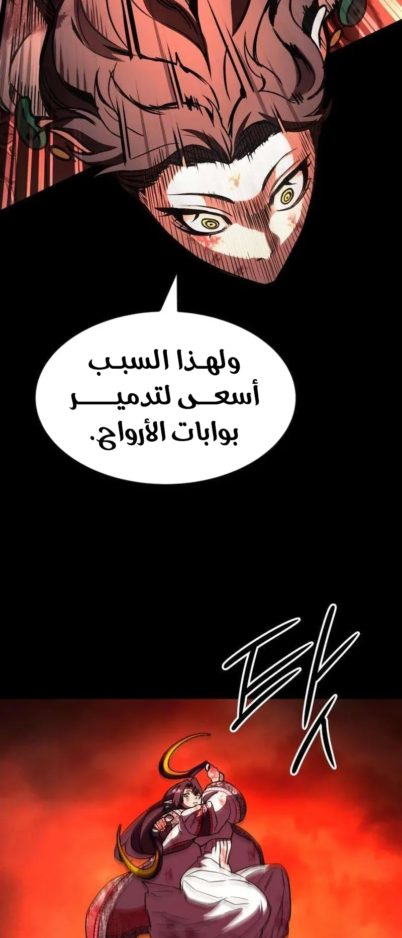 The Red Yaksha الفصل 11 صفحة 21