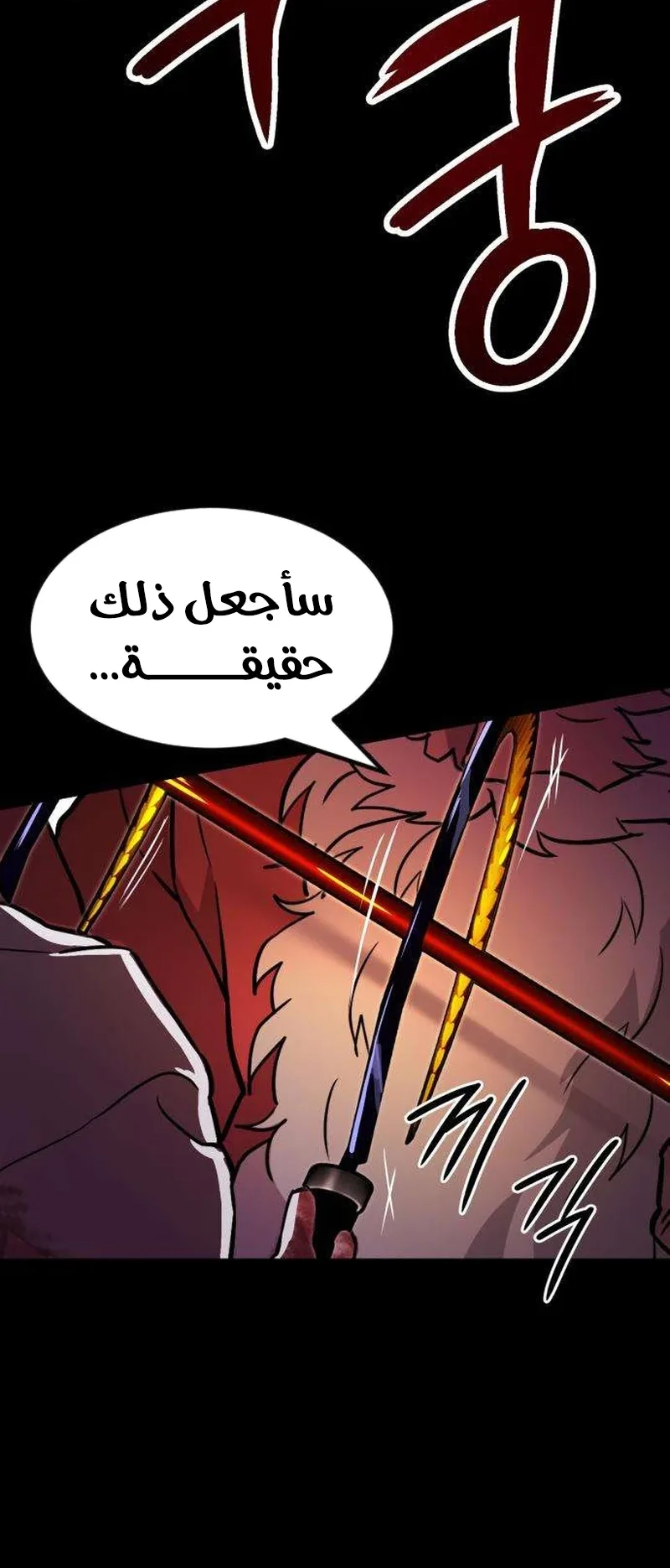 The Red Yaksha الفصل 11 صفحة 25