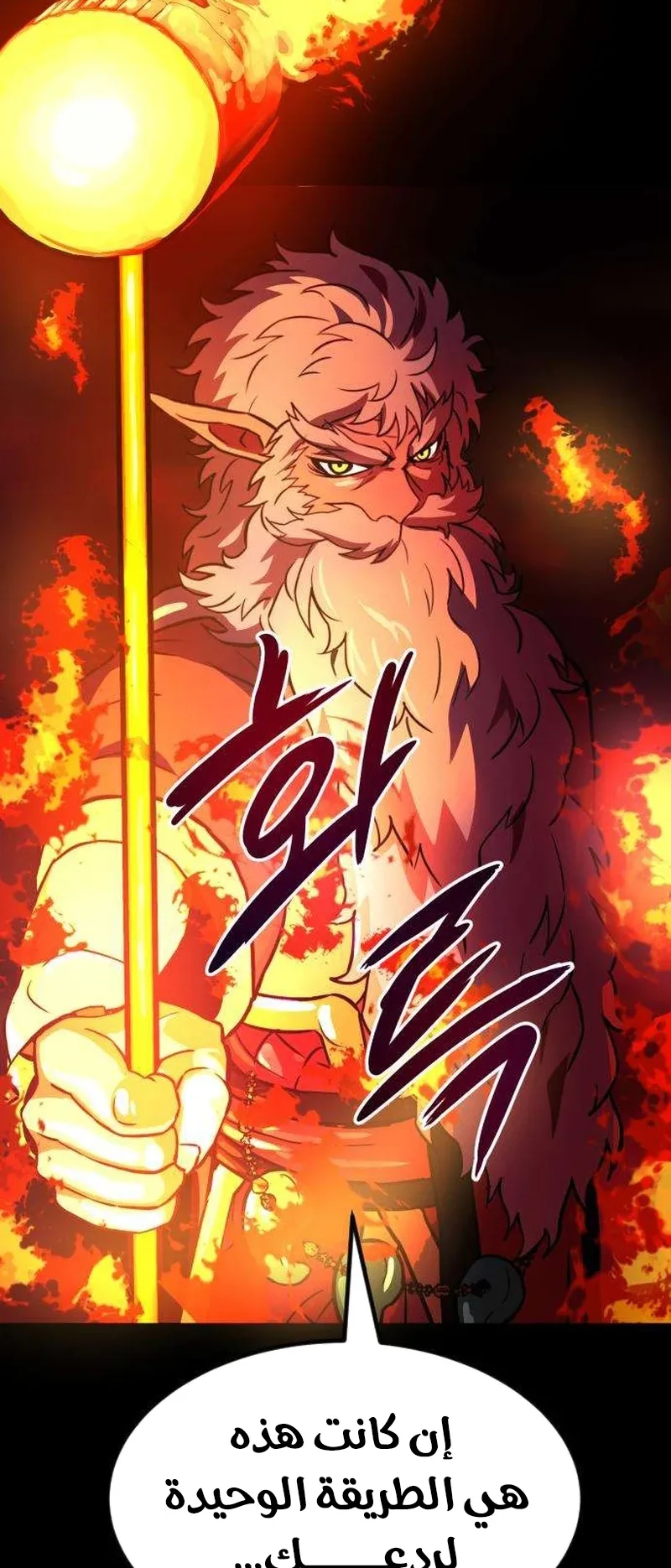 The Red Yaksha الفصل 11 صفحة 29