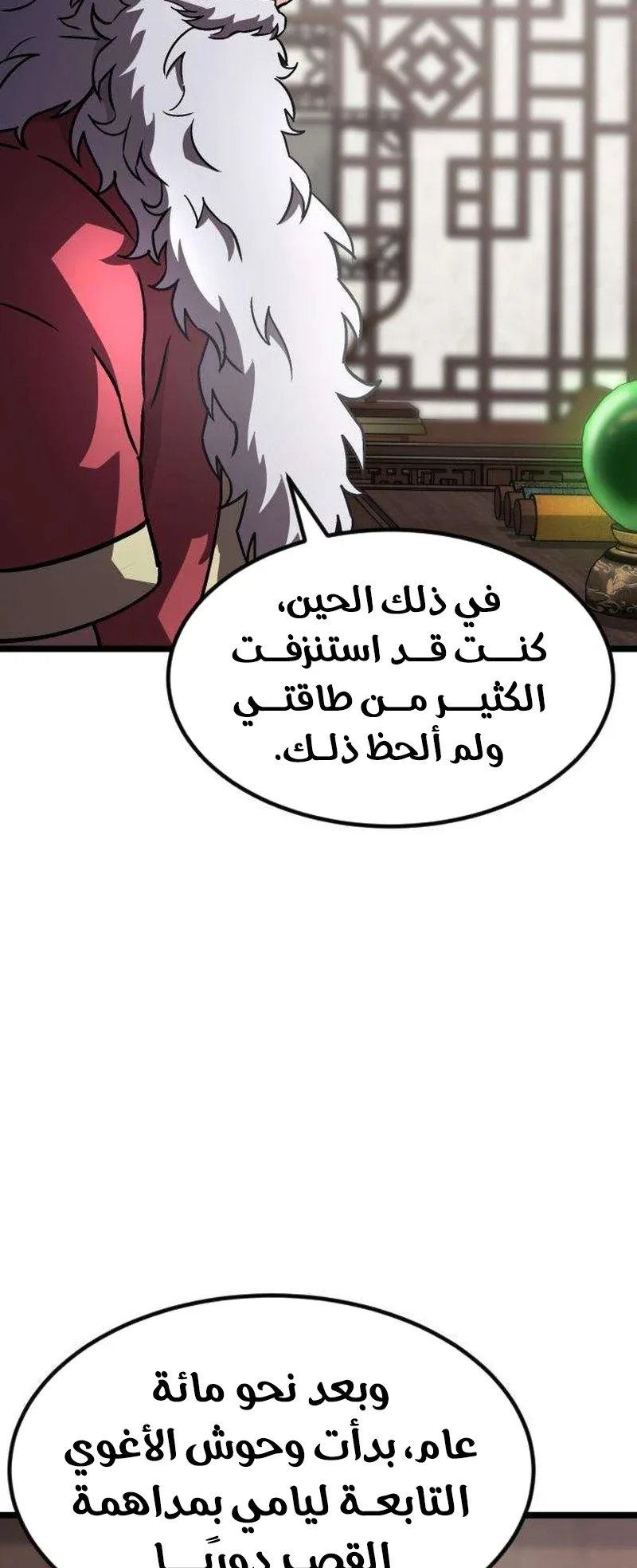 The Red Yaksha الفصل 11 صفحة 42