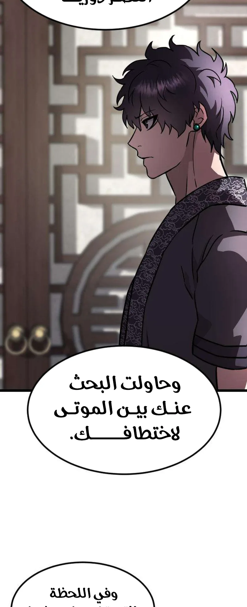 The Red Yaksha الفصل 11 صفحة 43