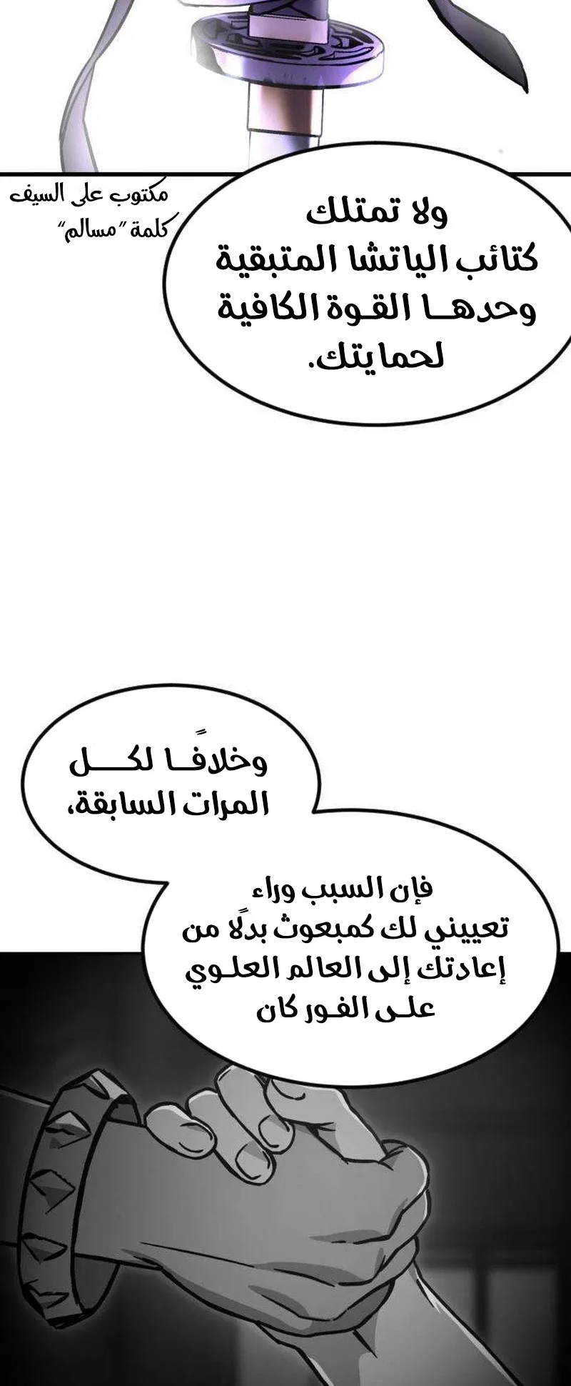 The Red Yaksha الفصل 11 صفحة 48