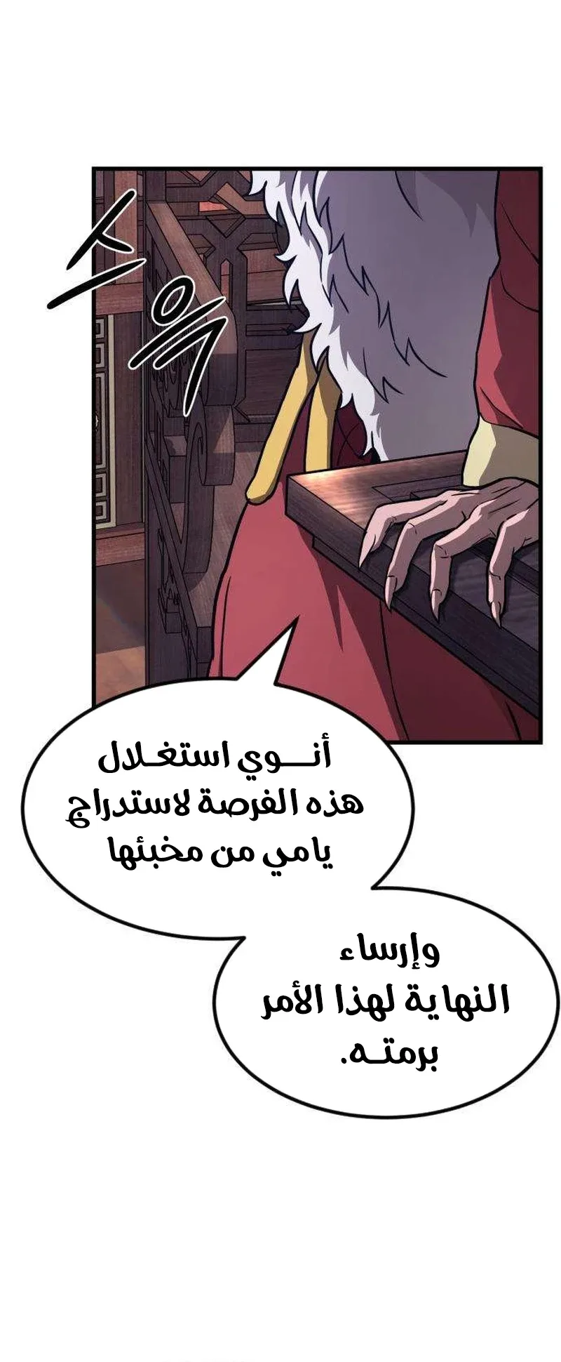 The Red Yaksha الفصل 11 صفحة 52
