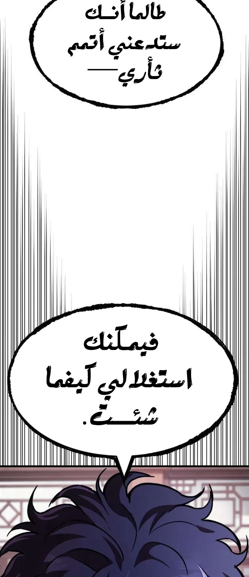 The Red Yaksha الفصل 11 صفحة 57