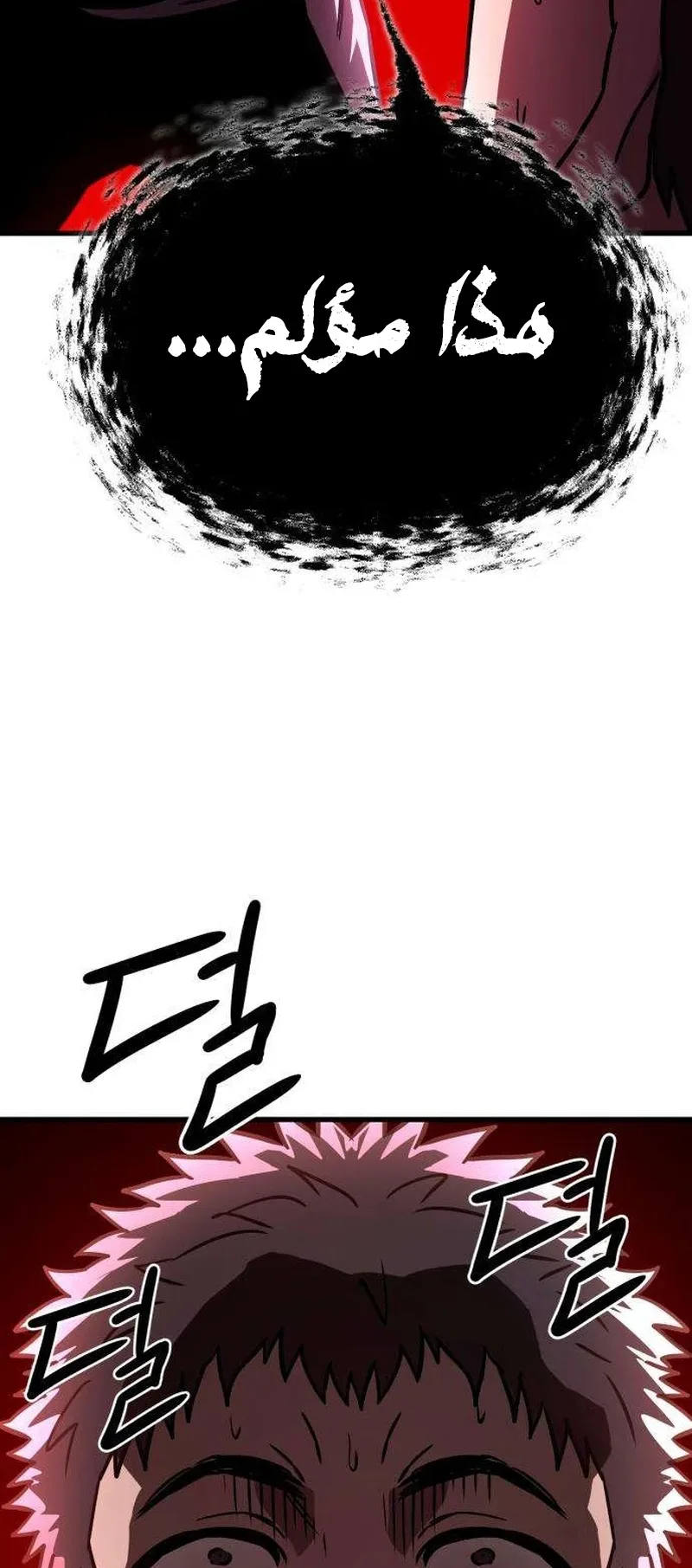 The Red Yaksha الفصل 11 صفحة 70