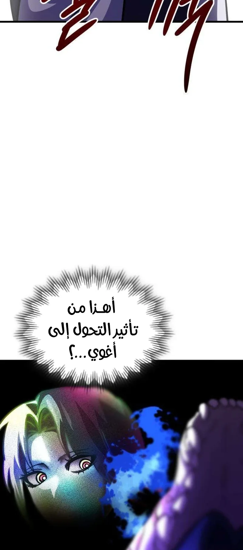 The Red Yaksha الفصل 11 صفحة 74