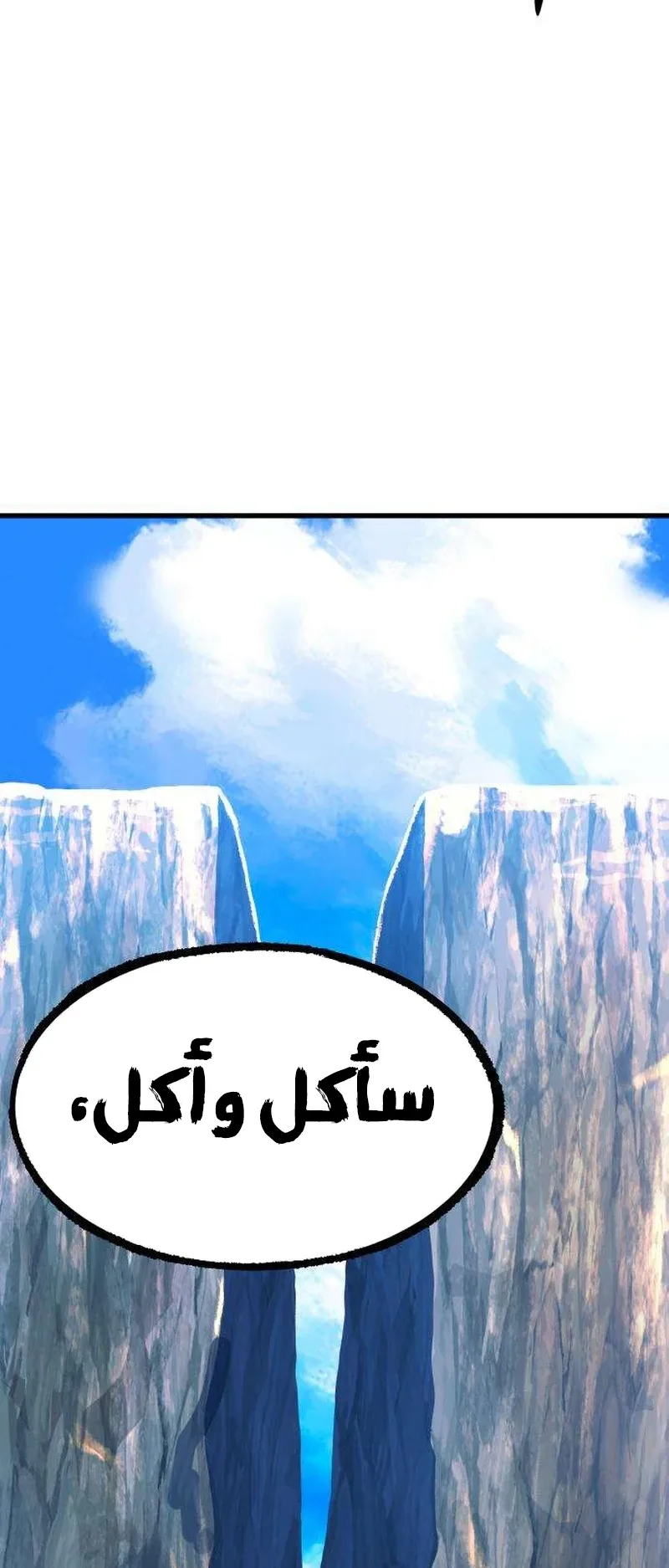 The Red Yaksha الفصل 11 صفحة 81