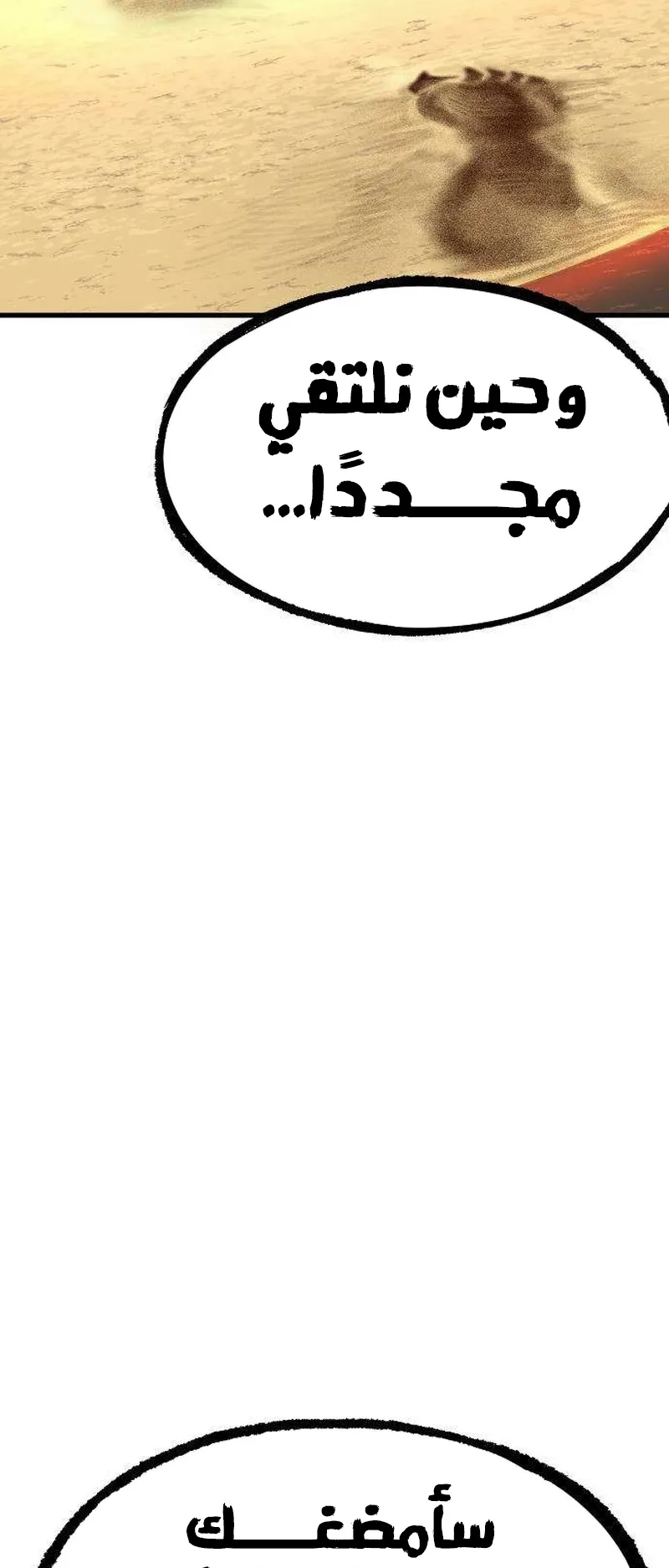 The Red Yaksha الفصل 11 صفحة 83