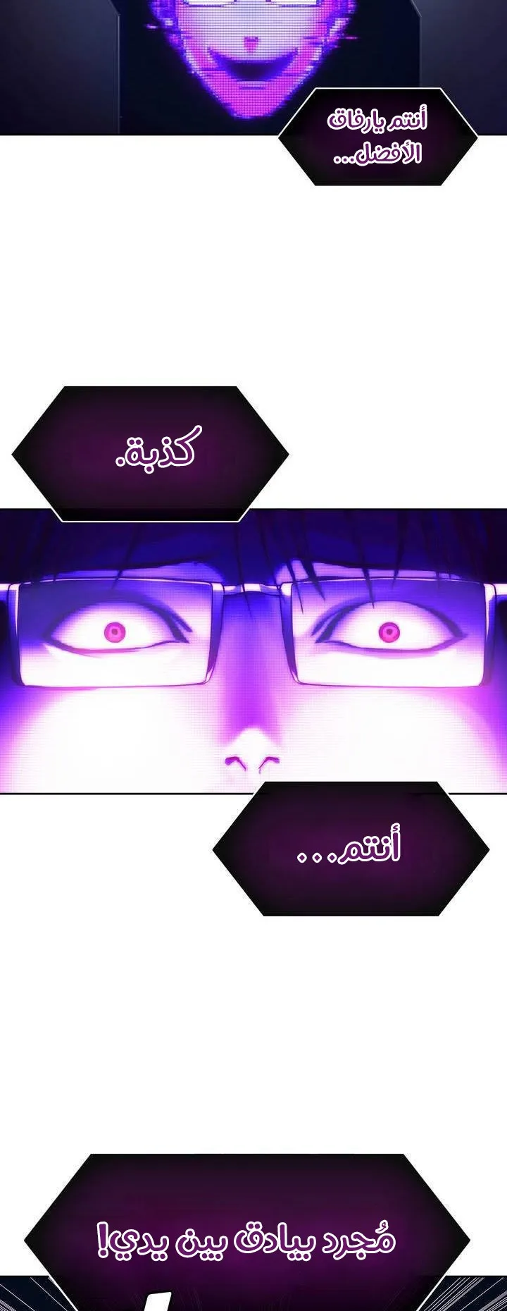 Unknown Code الفصل 33 صفحة 3