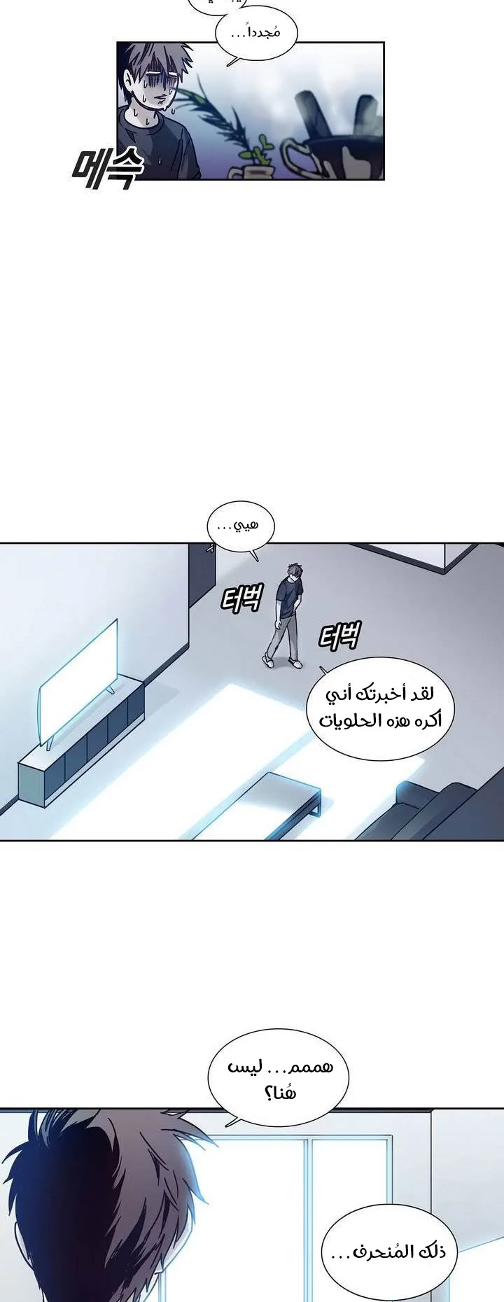 Unknown Code الفصل 33 صفحة 7