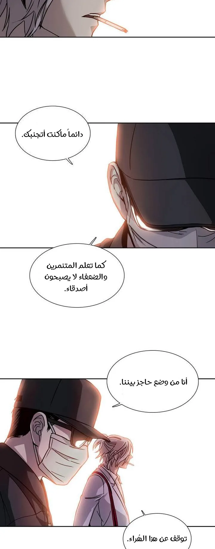 Unknown Code الفصل 33 صفحة 18
