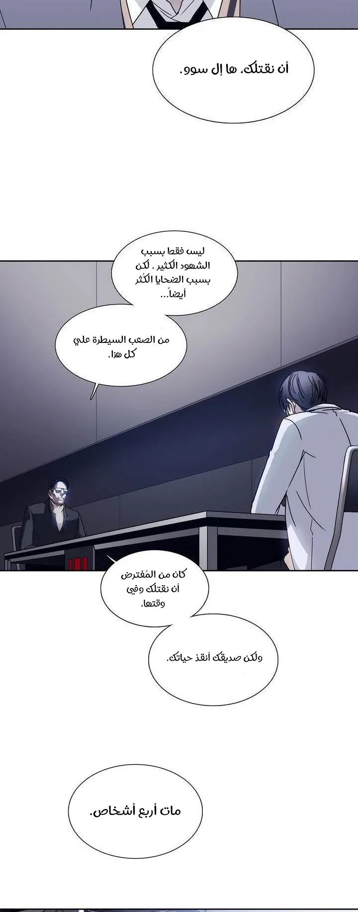 Unknown Code الفصل 33 صفحة 10
