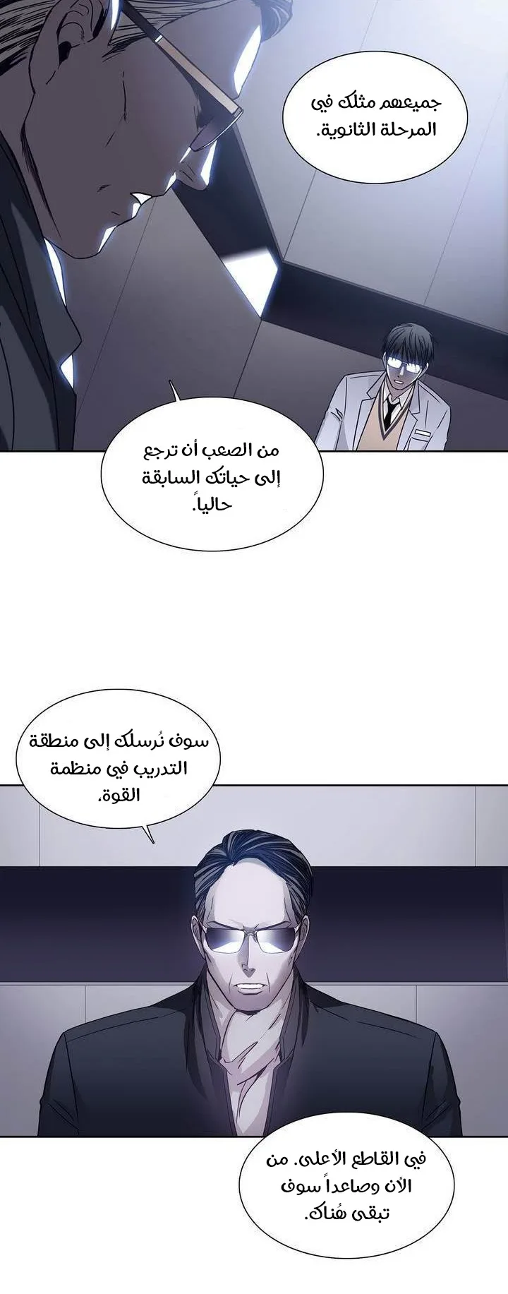 Unknown Code الفصل 33 صفحة 11