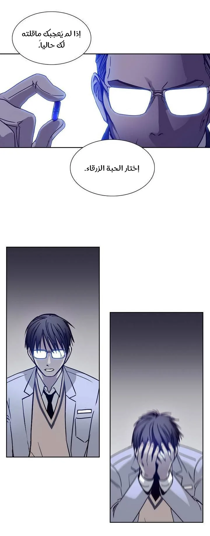 Unknown Code الفصل 33 صفحة 12