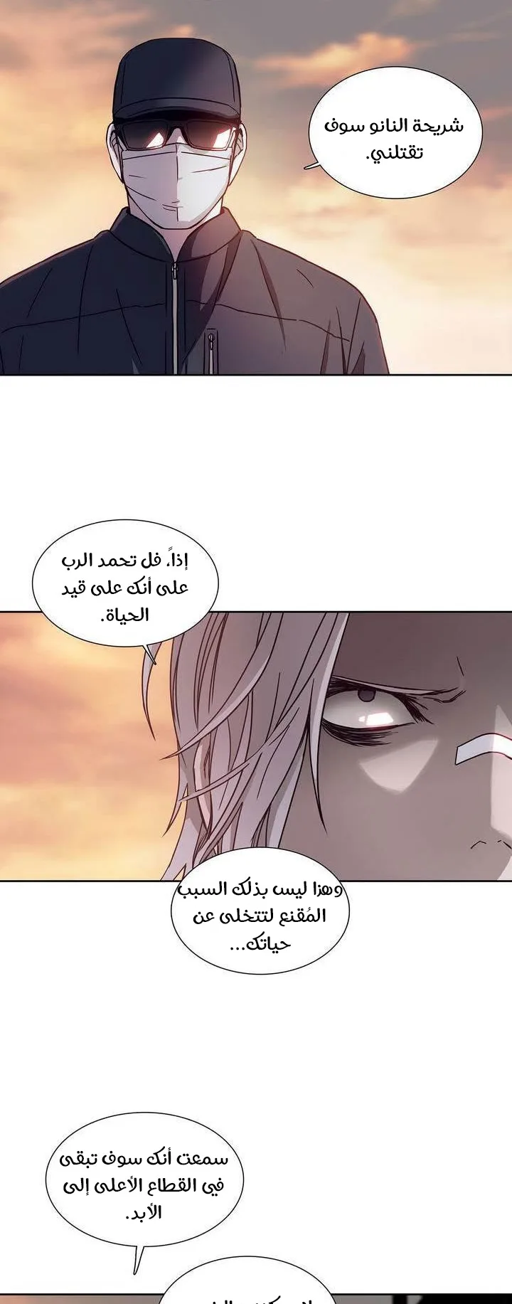 Unknown Code الفصل 33 صفحة 15