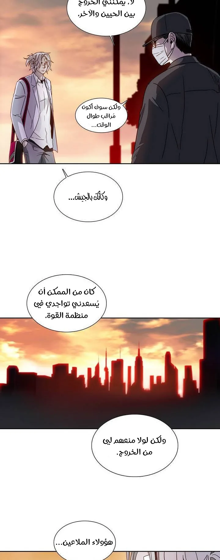 Unknown Code الفصل 33 صفحة 16