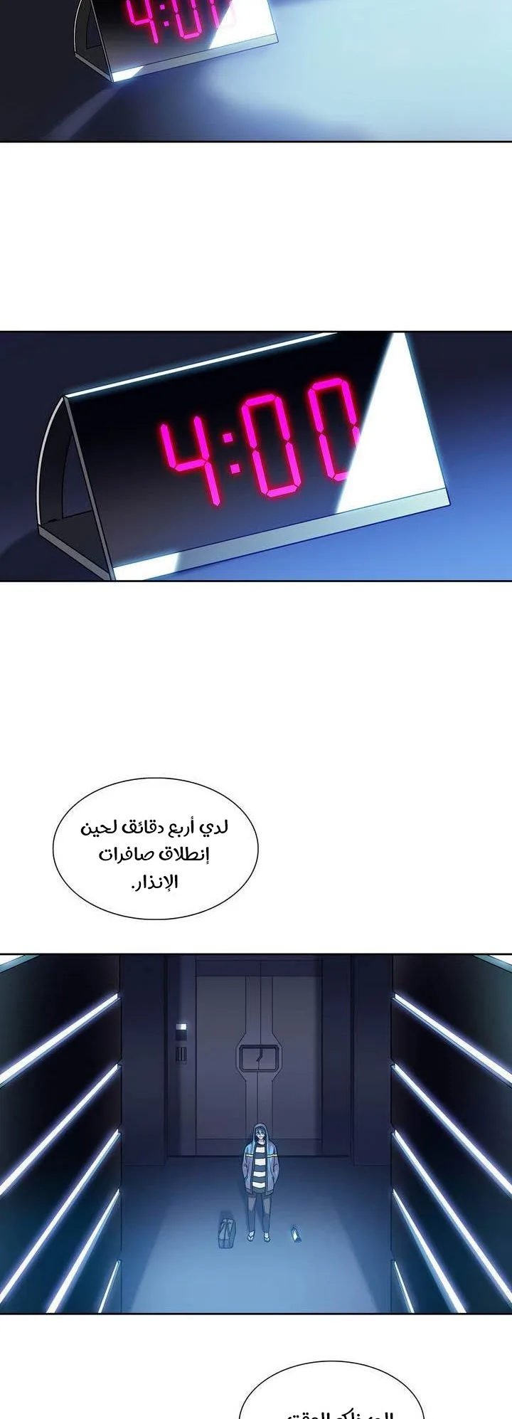 Unknown Code الفصل 33 صفحة 31