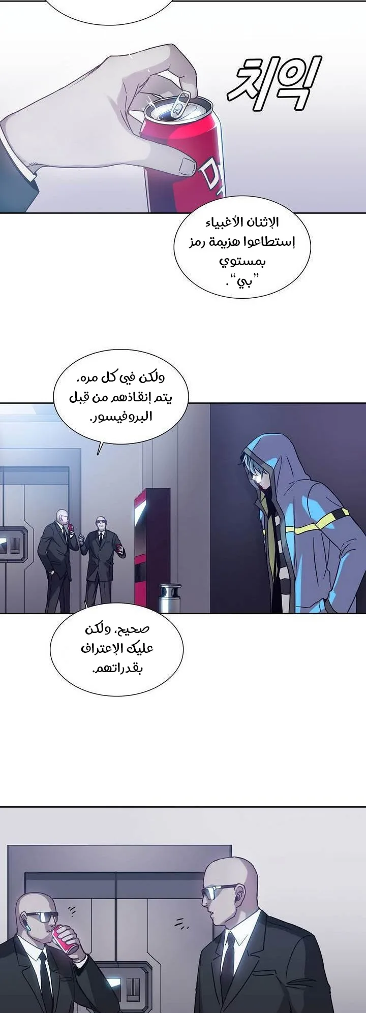 Unknown Code الفصل 33 صفحة 21