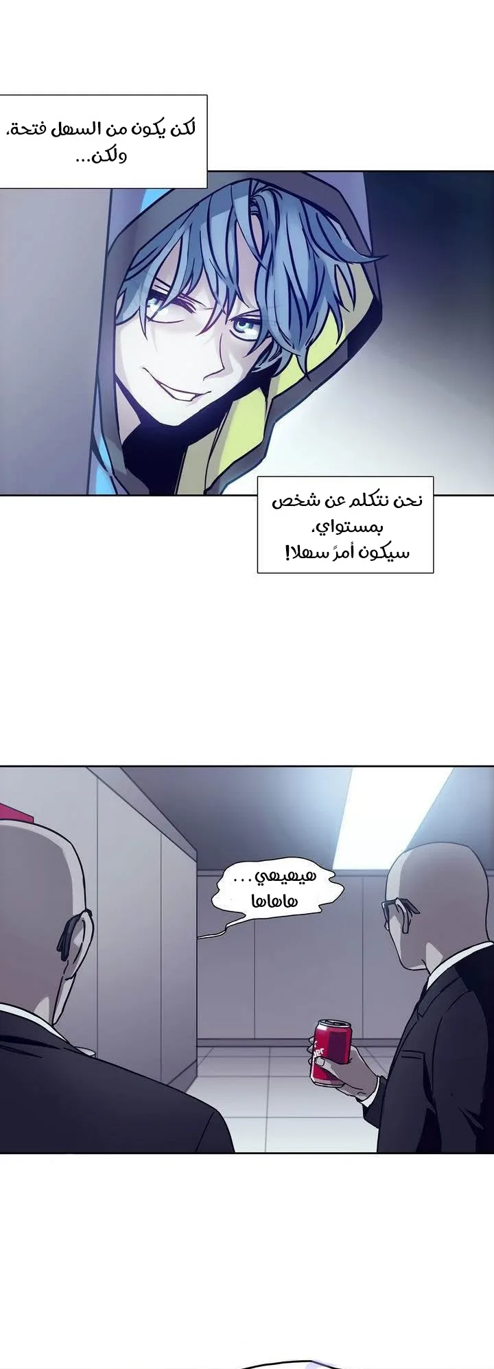 Unknown Code الفصل 33 صفحة 23