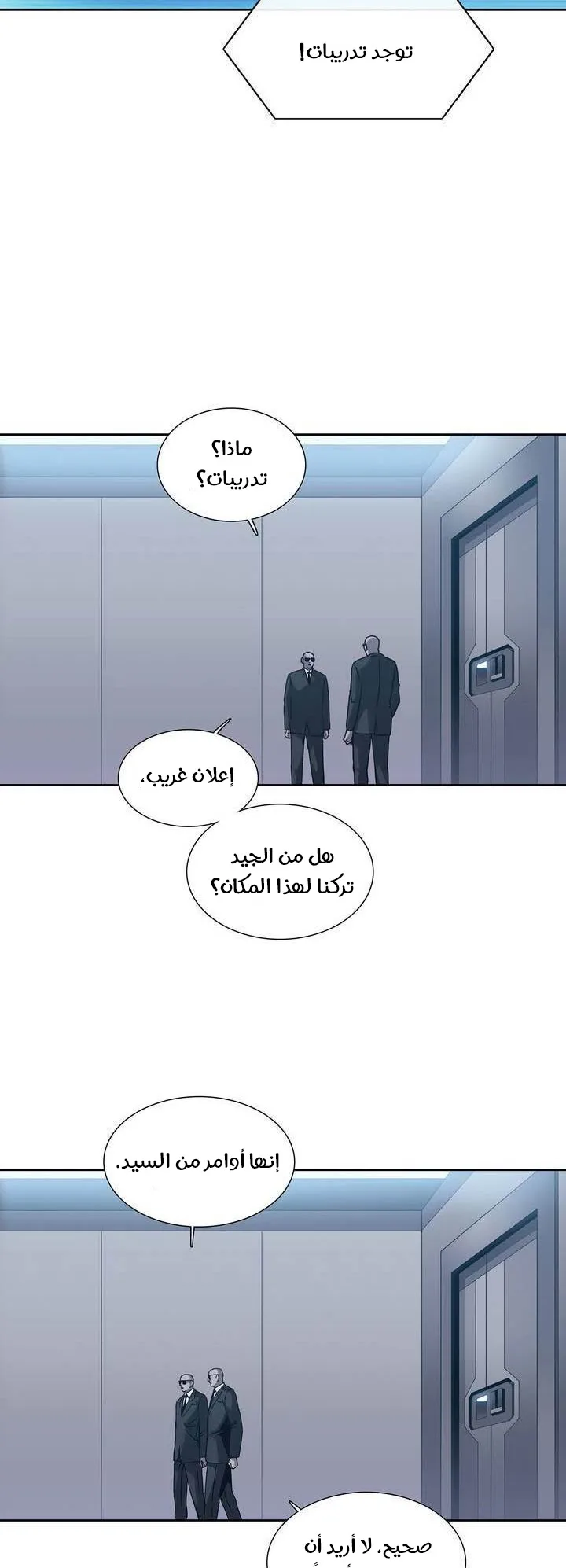 Unknown Code الفصل 33 صفحة 27