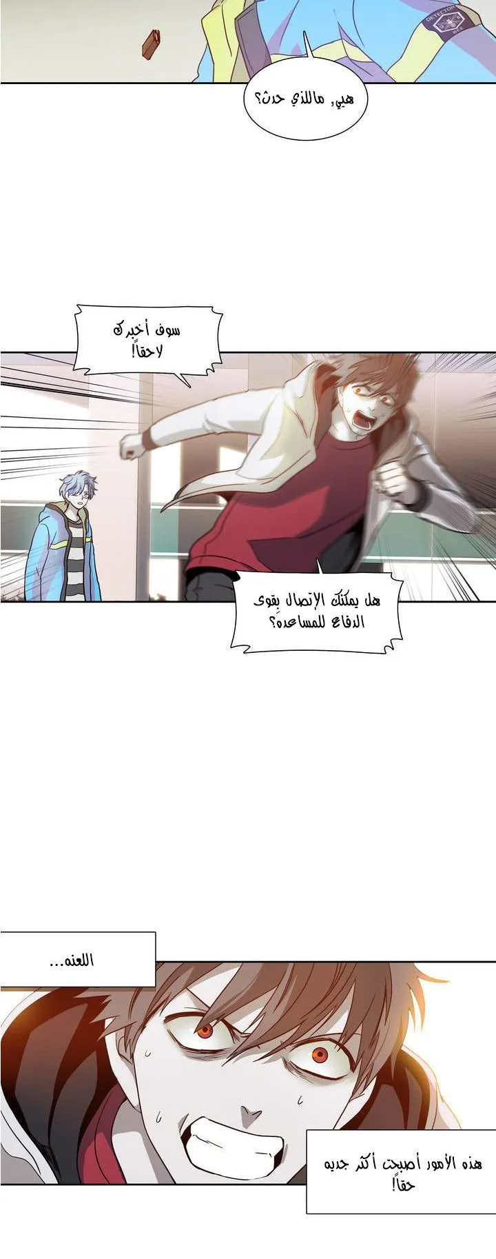 Unknown Code الفصل 18 صفحة 7