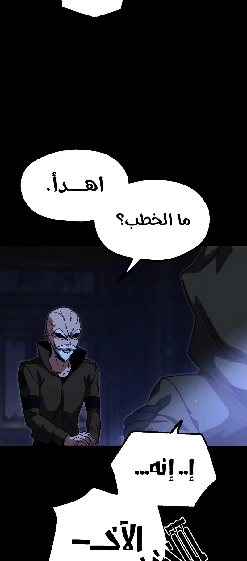 I Took Over the Academy With a Single Sashimi Knife الفصل 72 صفحة 4