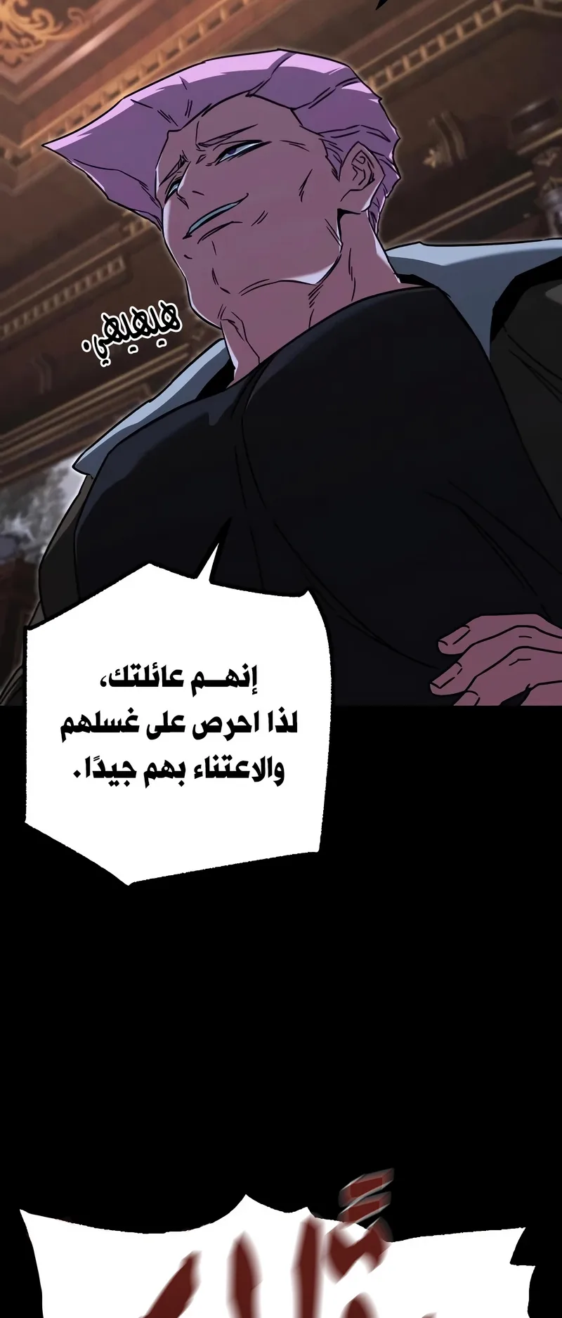 I Took Over the Academy With a Single Sashimi Knife الفصل 72 صفحة 15