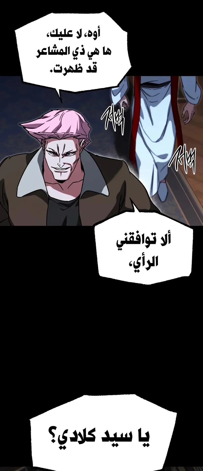I Took Over the Academy With a Single Sashimi Knife الفصل 72 صفحة 17