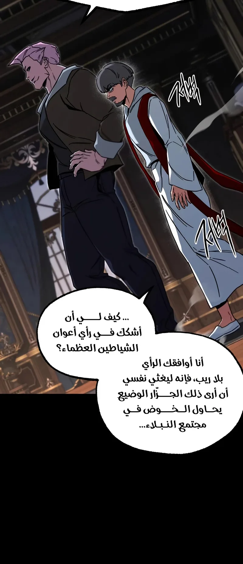 I Took Over the Academy With a Single Sashimi Knife الفصل 72 صفحة 18