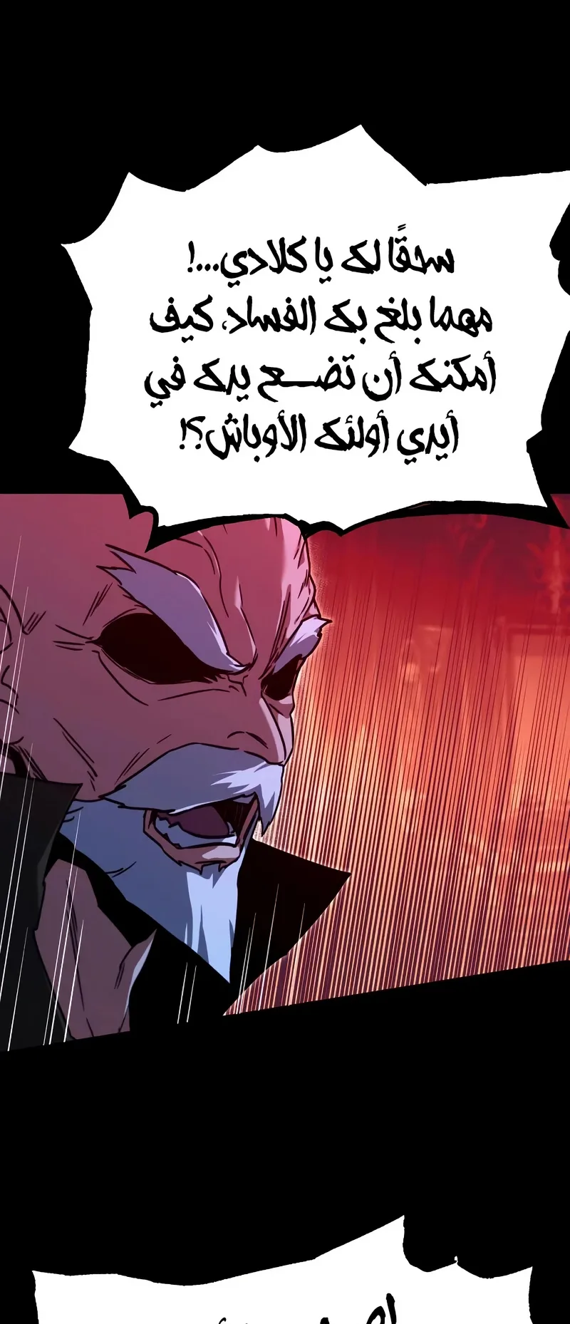 I Took Over the Academy With a Single Sashimi Knife الفصل 72 صفحة 19