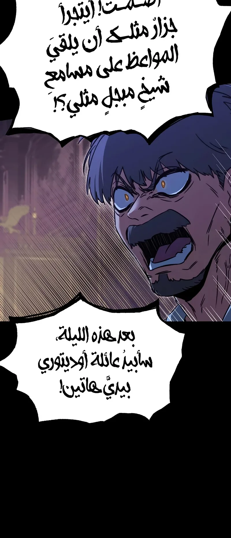 I Took Over the Academy With a Single Sashimi Knife الفصل 72 صفحة 20