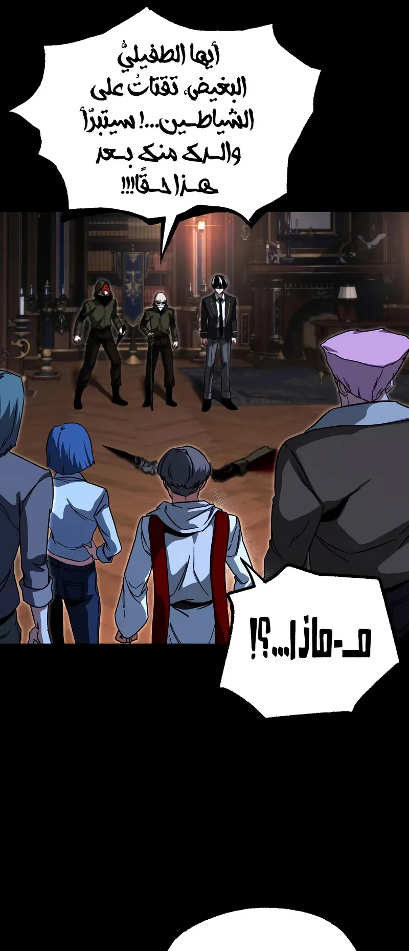 I Took Over the Academy With a Single Sashimi Knife الفصل 72 صفحة 21