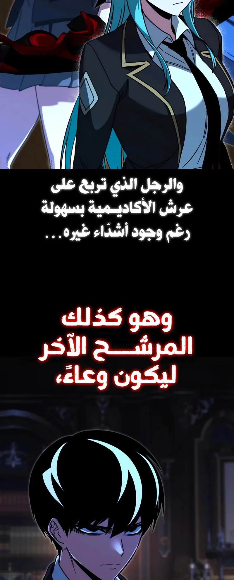I Took Over the Academy With a Single Sashimi Knife الفصل 72 صفحة 28