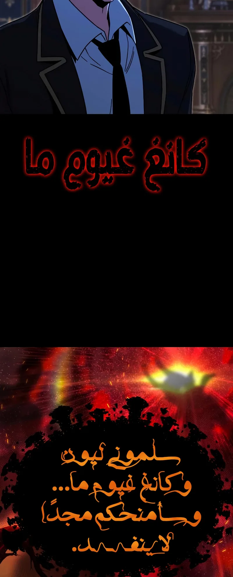 I Took Over the Academy With a Single Sashimi Knife الفصل 72 صفحة 29