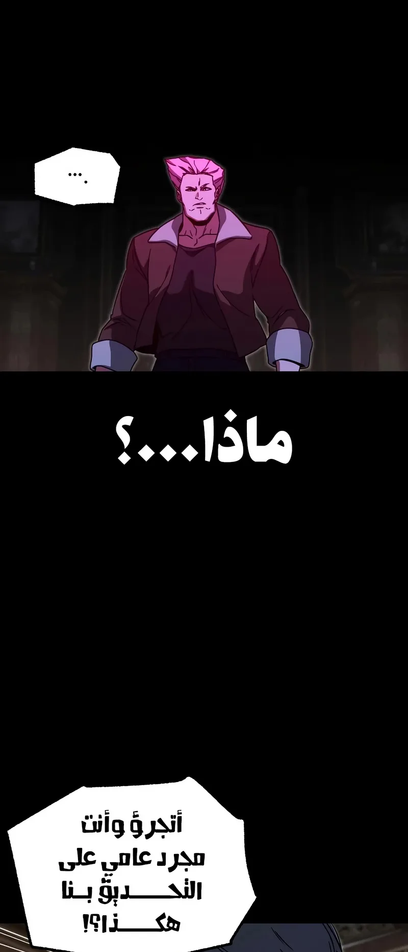 I Took Over the Academy With a Single Sashimi Knife الفصل 72 صفحة 33